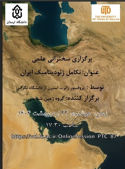 سخنرانی علمی