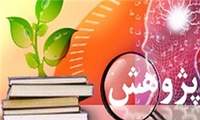 روز شمار هفته پژوهش