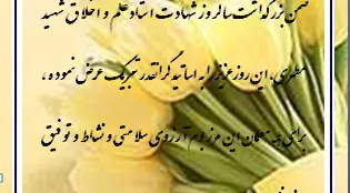 روز_معلم_23291.png
