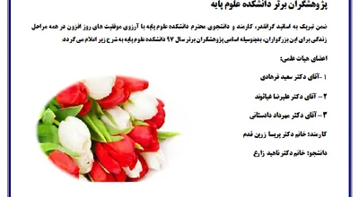 پژوهشگران_برتر_97_20621.png