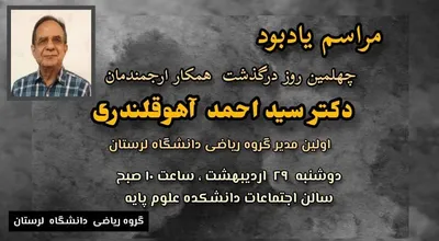 گرامیداشت