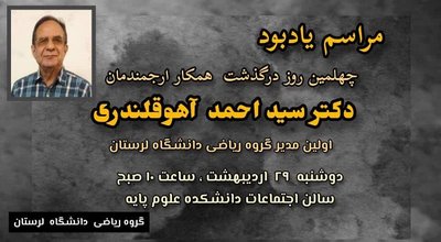 گرامیداشت