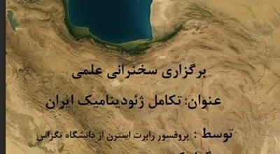 سخنرانی سوم