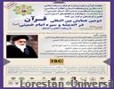 دومین همایش بین المللی قرآن در اندیشه و سیره امام